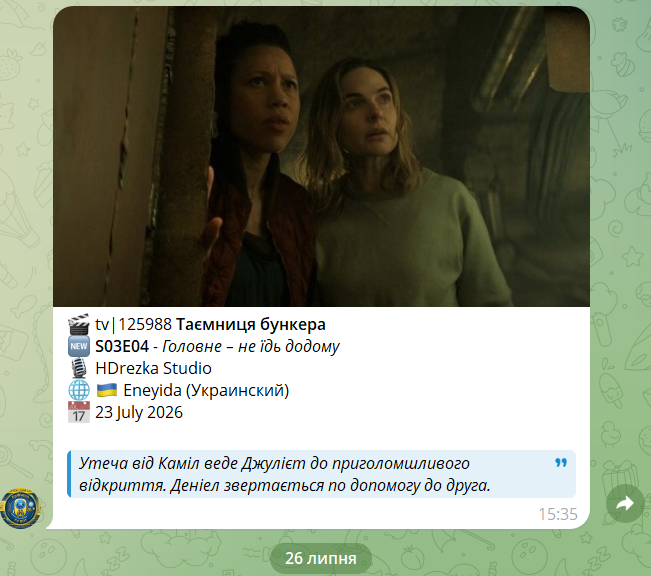 Сповіщення EpWatch про нову серію та українське озвучення
